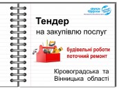 тендер Юнісеф