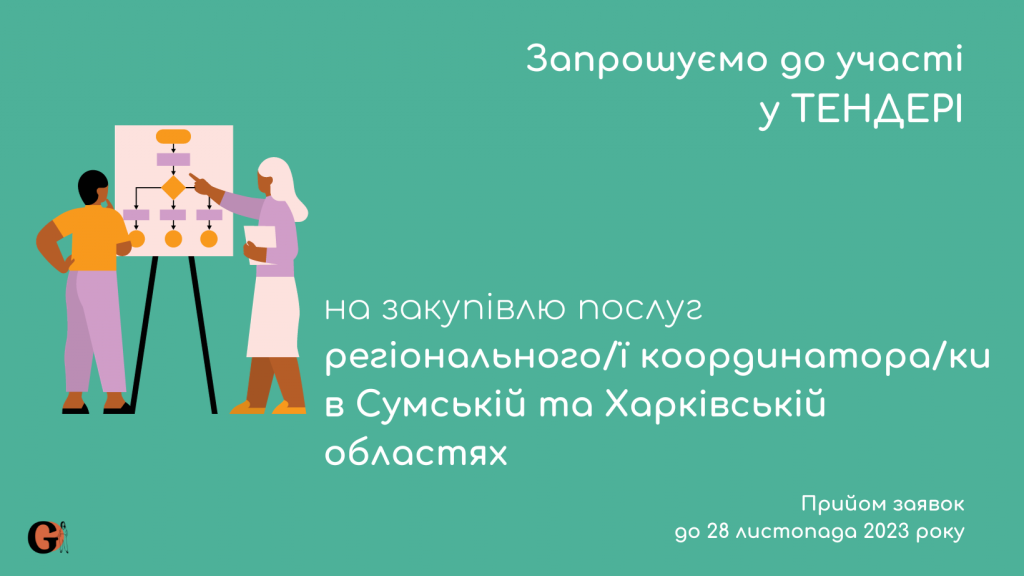 Copy of Запрошуємо до участі у ТЕНДЕРІ-2