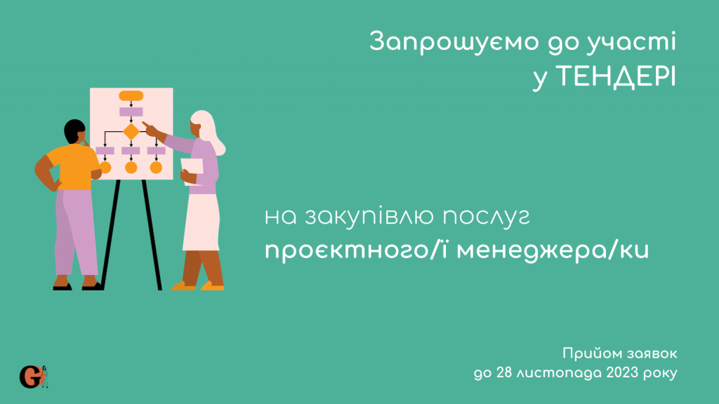 Copy of Запрошуємо до участі у ТЕНДЕРІ-3
