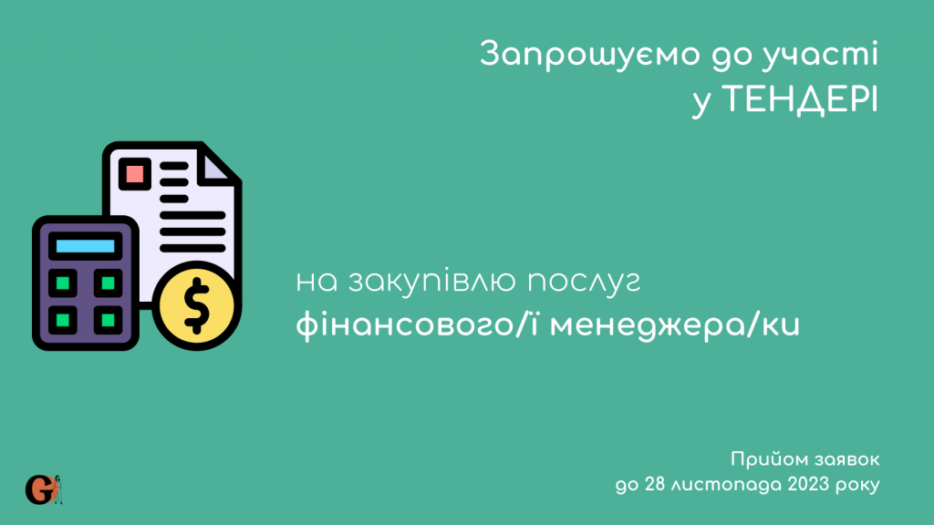 Copy of Запрошуємо до участі у ТЕНДЕРІ-4