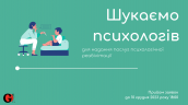 Запрошуємо до участі у ТЕНДЕРІ-6