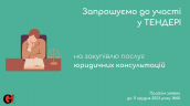 Copy of Запрошуємо до участі у ТЕНДЕРІ-8