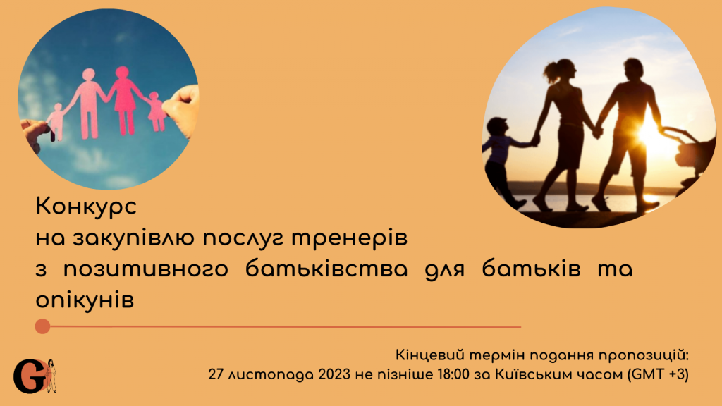 Copy of Запрошуємо до участі у ТЕНДЕРІ