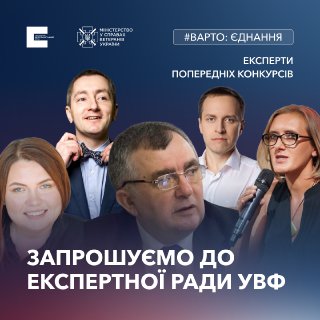 facebook_експертна_рада_варто_єднання_02_11_2023