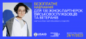 Анонс_партнерки