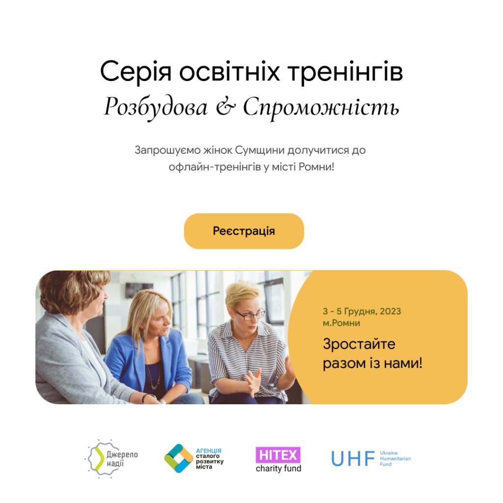 Афіша для соцмереж. Ромни