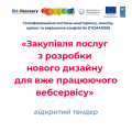 Геоінформаційна система моніторингу, аналізу, оцінки та врегулювання конфліктів ГІСМАОВК Оголошення тендер