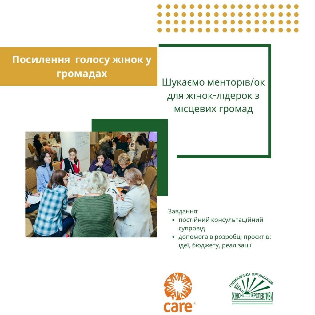 Жіночі перспективи_менторство