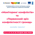Монітори_Тренінг img гісмаовк Світлана Петрова Ірина Міхальова