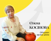 О.Косінова_історія-успіху-06