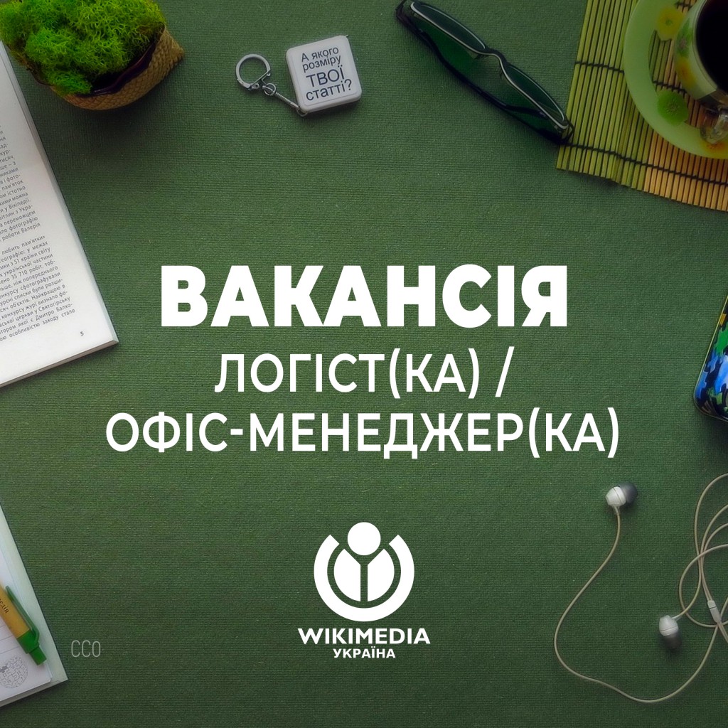 Офіс-менеджер