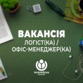 Офіс-менеджер