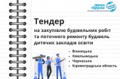 Тендер (13)