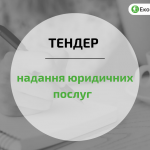 Тендер