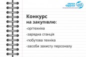 Тендер (19)