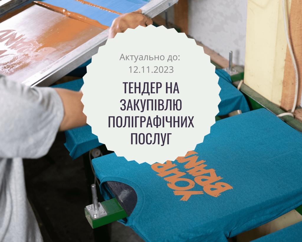 Тендер (2)