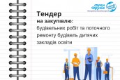 Тендер (20)