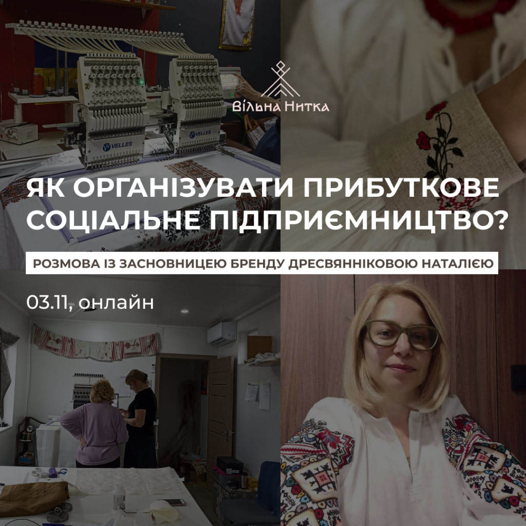 вільна нитка (2)