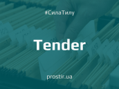 тендер-tender-1-11