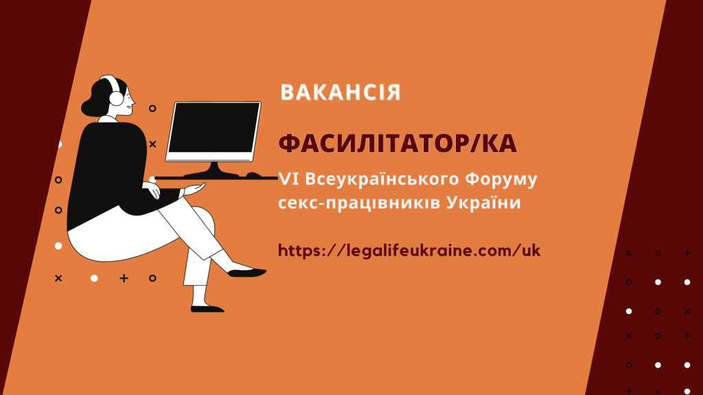 фасилітаторка