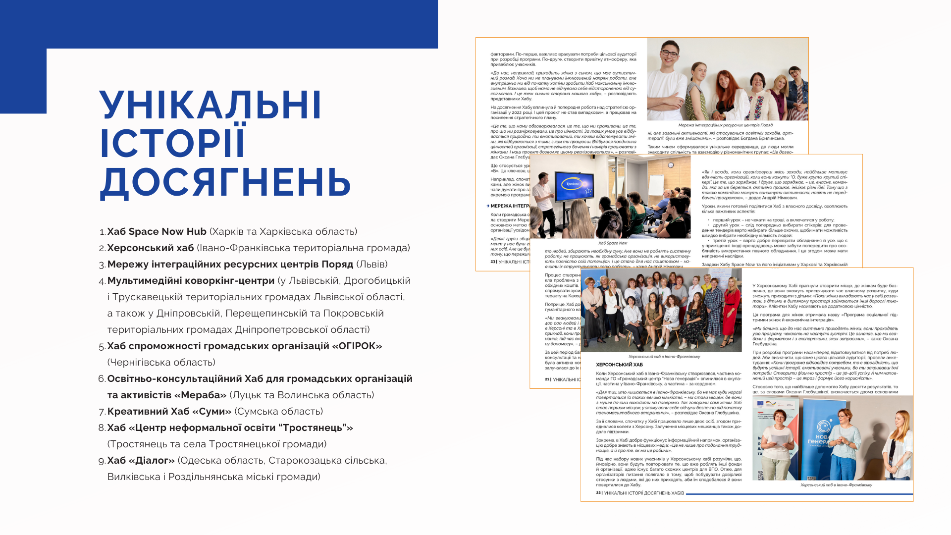 Історії успіхів хабів з посібника "Хаби в Україні: мета, формати, ресурси"