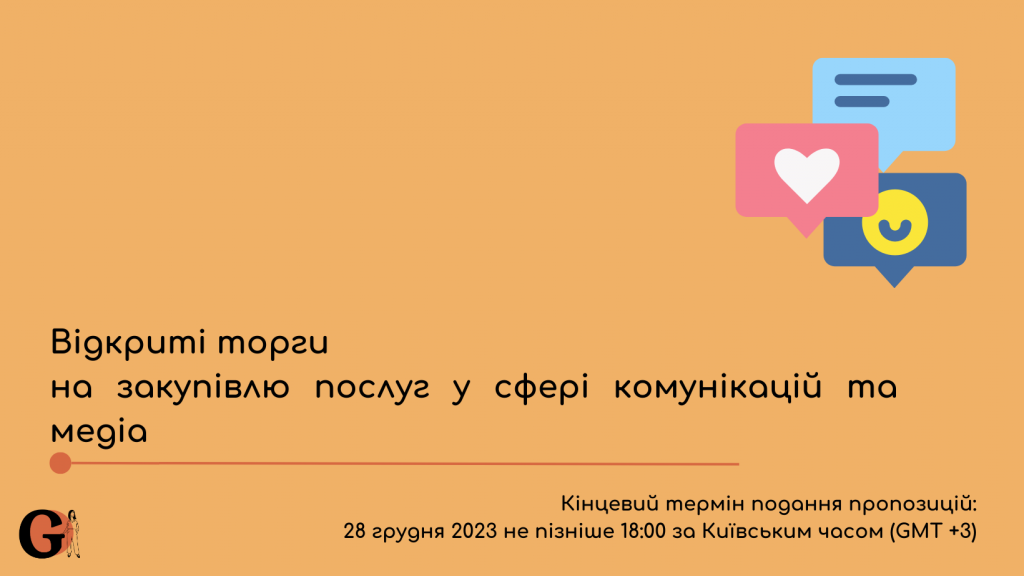 Copy of Запрошуємо до участі у ТЕНДЕРІ-7