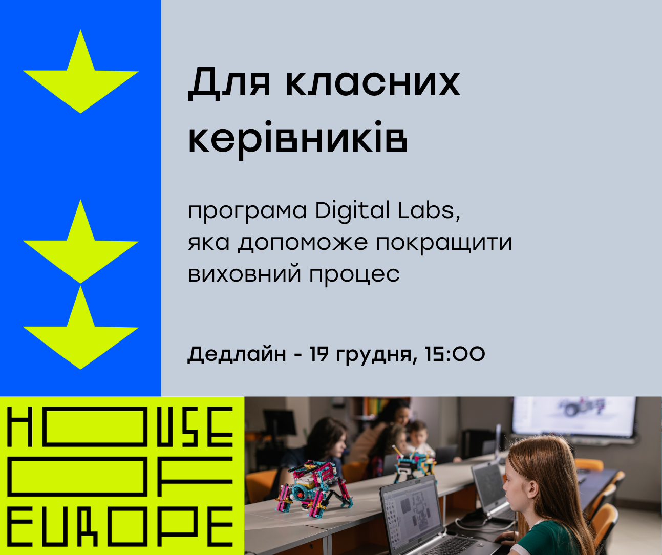 Digital Labs: класні керівники | Громадський Простір