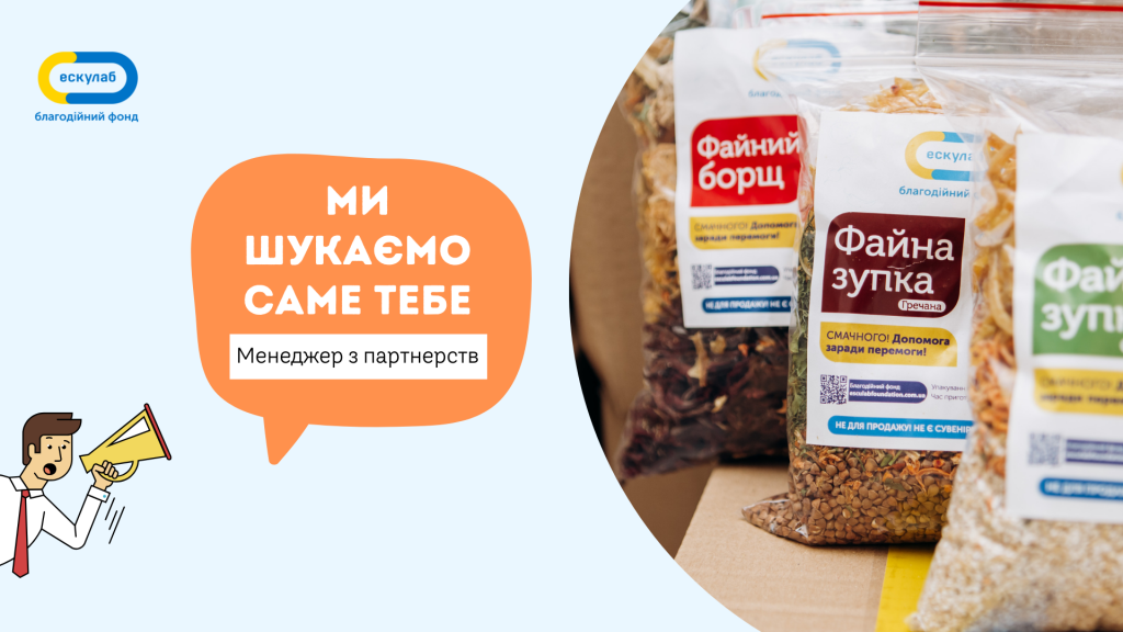 Менеджер з партнерств у благодійний фонд Ескулаб