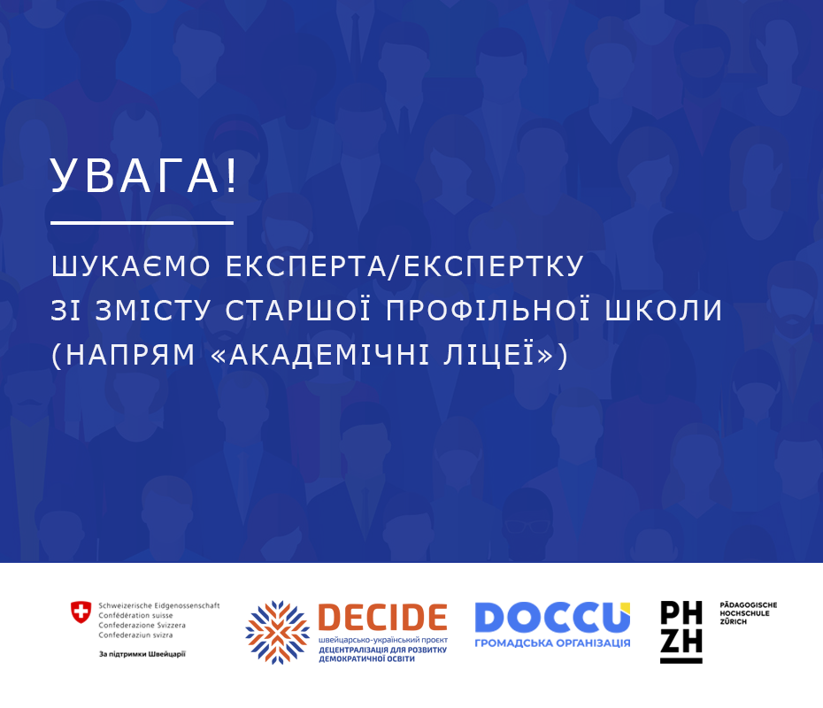 Академічні ліцеї (1)