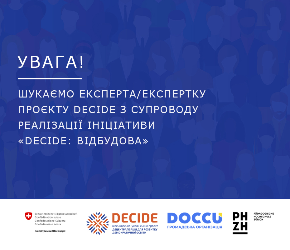 Експерт Відбудова