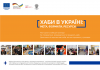 Посібник "Хаби в Україні: мета, формати, ресурси"