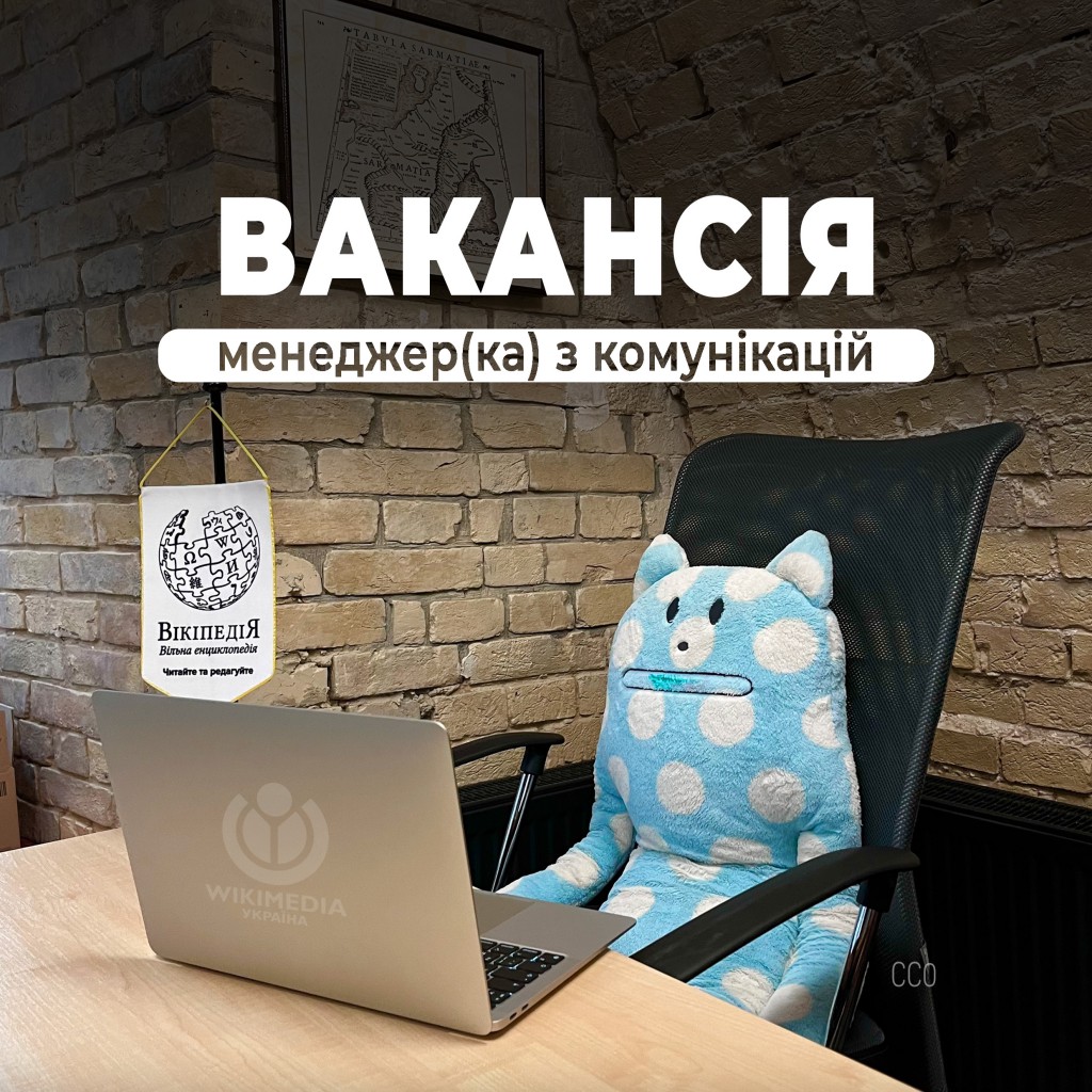 Менеджер з комунікацій