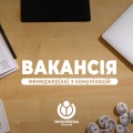 Менеджер з комунікацій 3