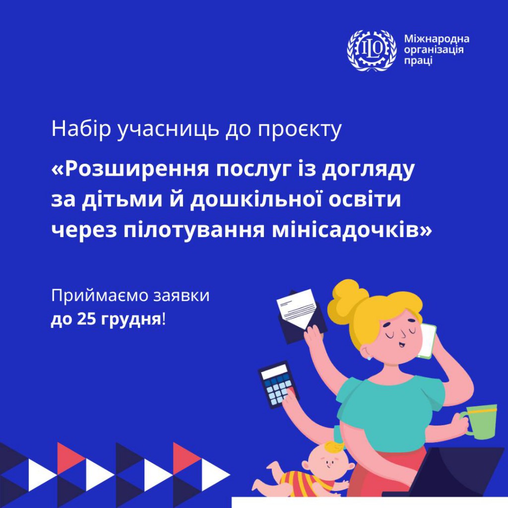 Розширення послуг із догляду за дітьми й дошкільної освіти через пілотування мінісадочків
