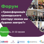 Форум_ОГС_21-22.12