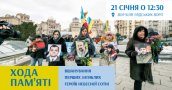 2_1200h630_hoda_pamyati