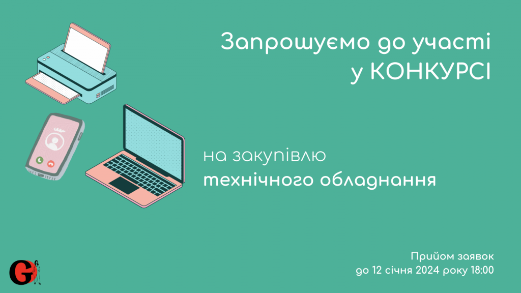 Copy of Запрошуємо до участі у ТЕНДЕРІ-9