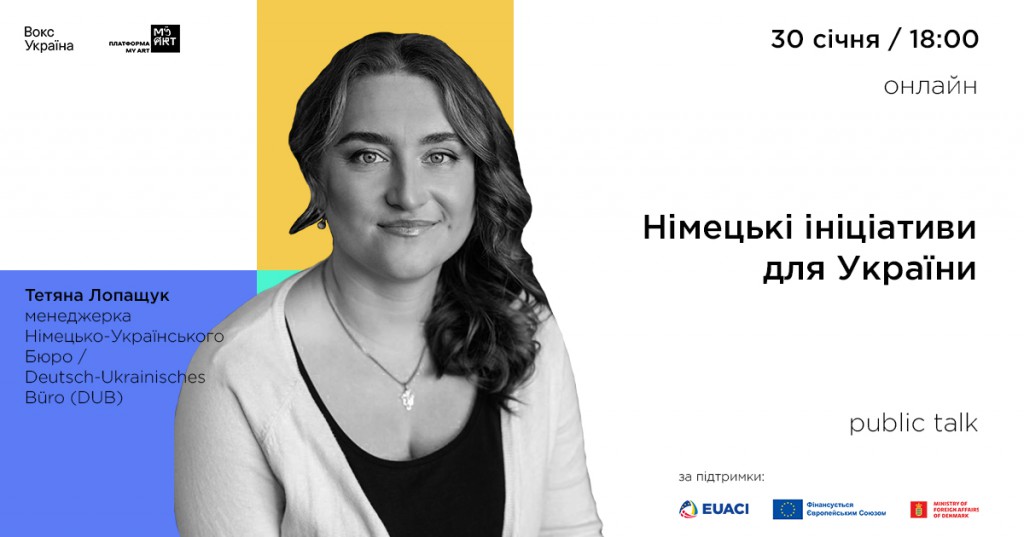 “Німецькі ініціативи для України”: public talk з Тетяною Лопащук
