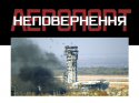 sayt_400h300_aeroport