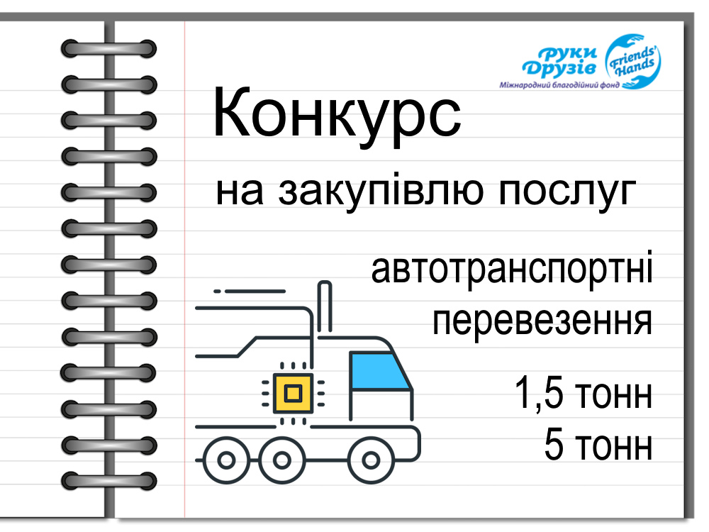 Конкурс авто Вінтарізація