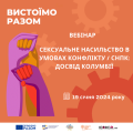 Сексуальне насильство в умовах конфлікту СНПК досвід Колумбії (2)