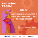 Сексуальне насильство в умовах конфлікту СНПК досвід Колумбії (2)