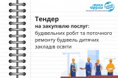 Тендер (25)