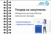 Тендер (28)