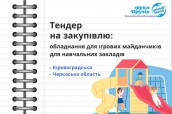 Тендер (33)