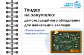 Тендер (37)