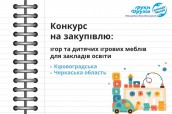 Тендер (39)