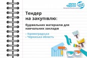Тендер (40)