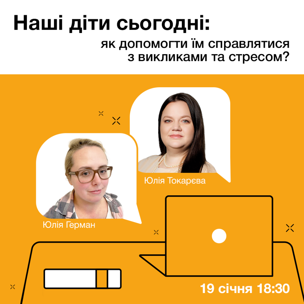 вебінар