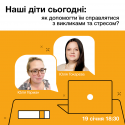 вебінар